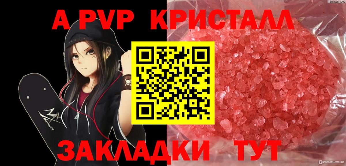 Россия  Alpha-PVP кристаллы  APVP VHQ  Вход с VPN 