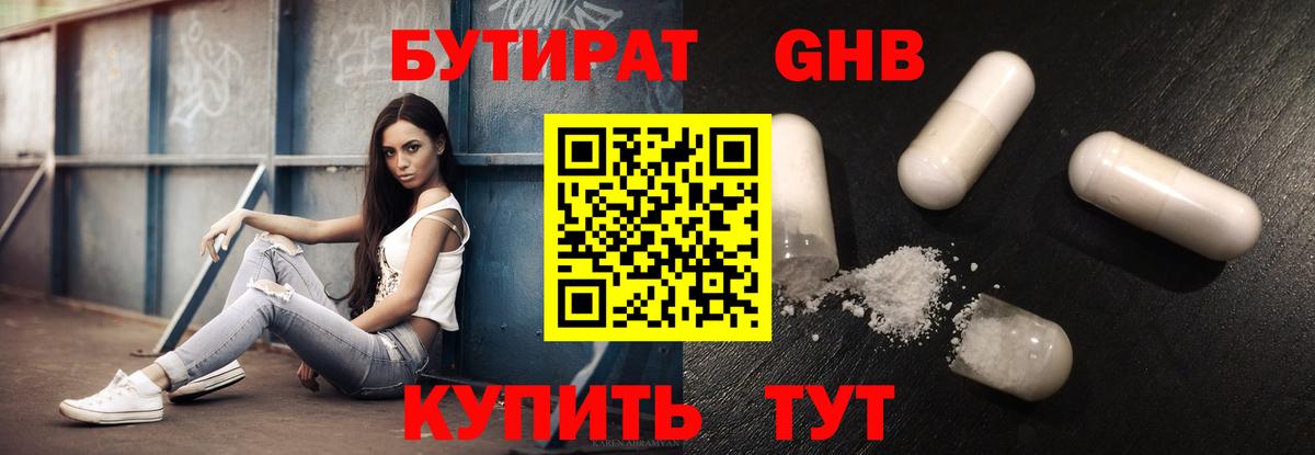 Бутират бутик Россия