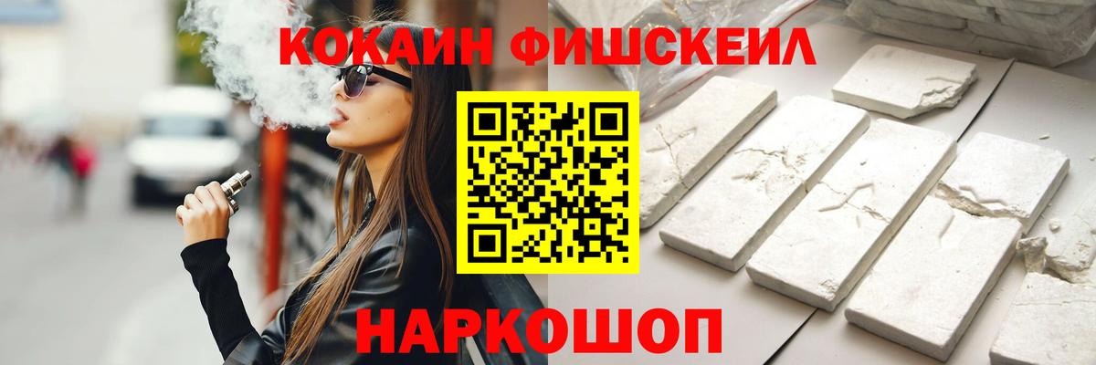 COCAIN FishScale Россия