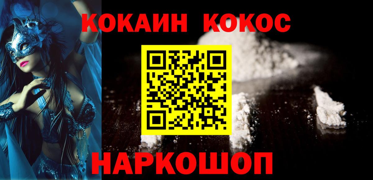 Кокаин 97%  Вход с VPN  Россия  COCAIN 97% 