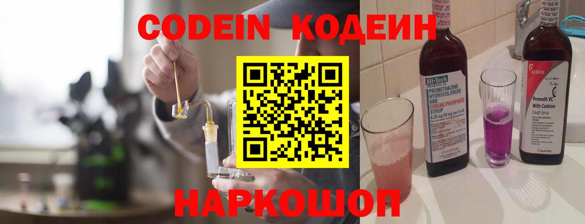 Кодеин напиток Lean (лин) Россия
