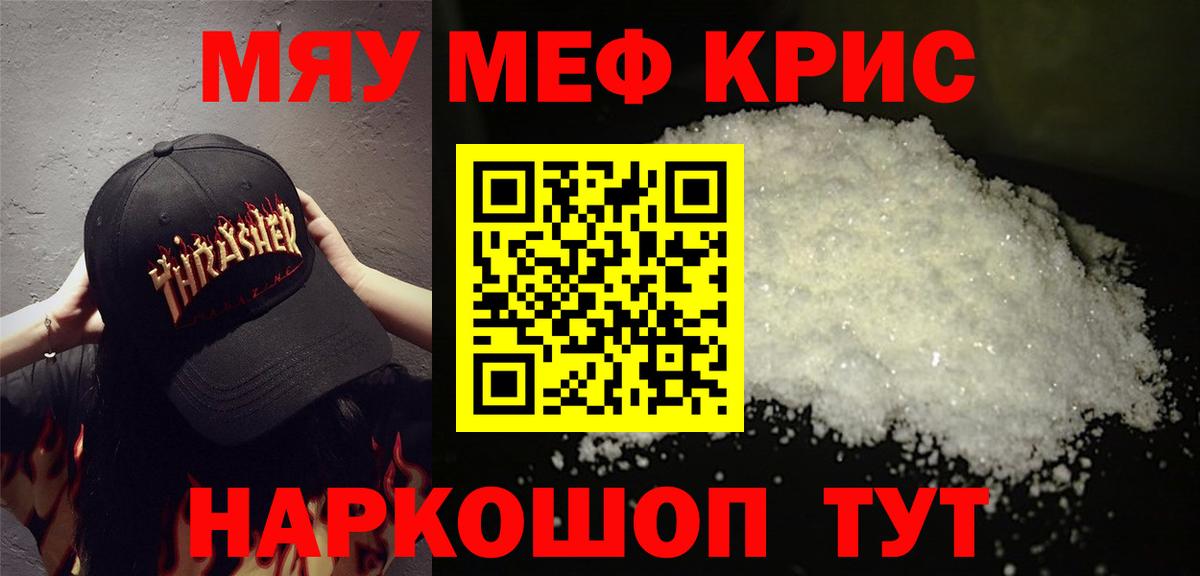 Меф мяу мяу  Россия