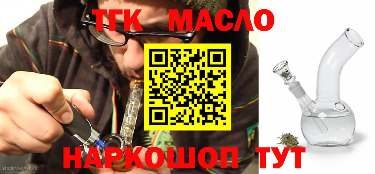 Россия  ТГК THC oil  ТГК вейп  Вход с VPN 